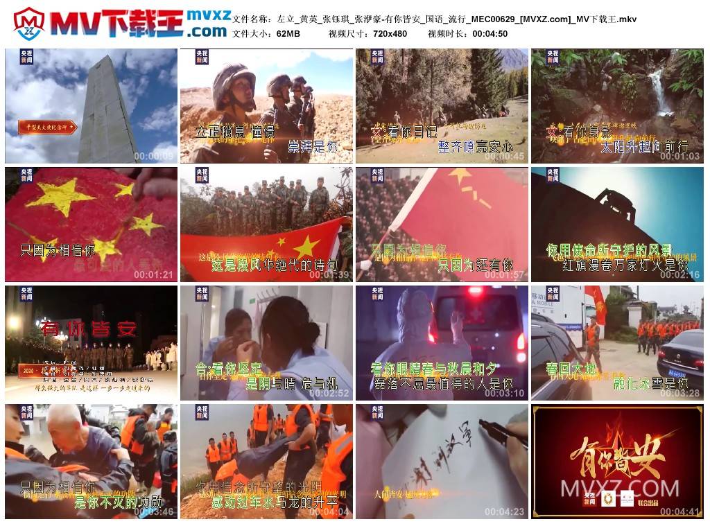 左立_黄英_张钰琪_张洢豪-有你皆安_国语_流行_MEC00629